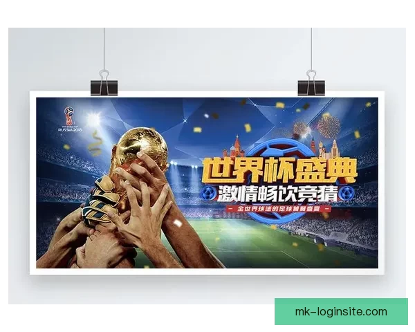 世界杯狂欢竞猜平台开启精彩互动赢丰厚大奖